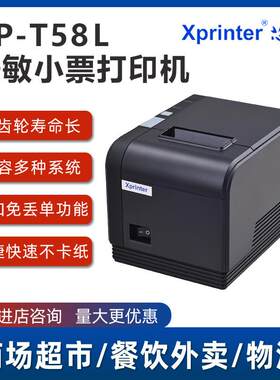 XP-T58L票据热敏打印机条形码大容量装纸超市餐饮收银台小票