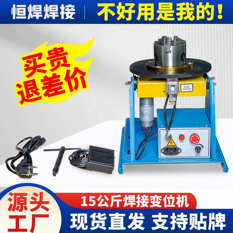 焊接设备焊接变位机15公斤小型旋转台环缝焊接转台管道环缝焊接