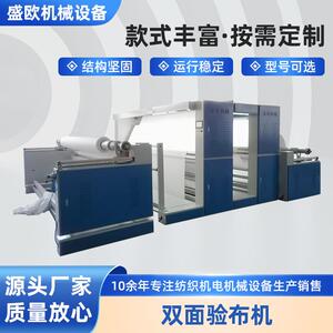 双面验布机家纺宽幅面验布机大卷装双面验布机厂家