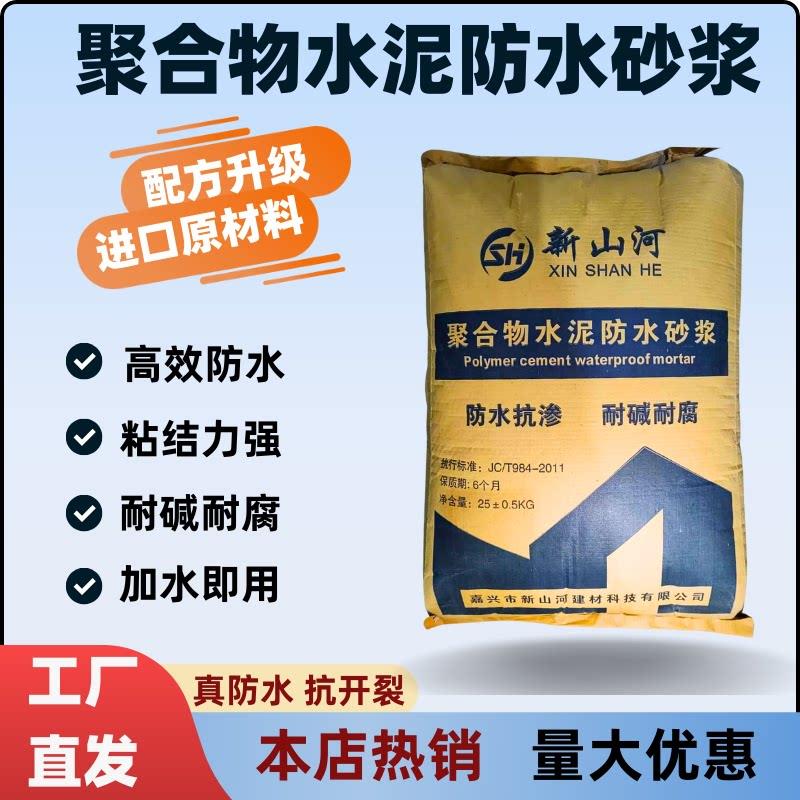 聚合物水泥防水砂浆屋面抗渗砂浆水池外墙结构补漏防水抗裂砂浆