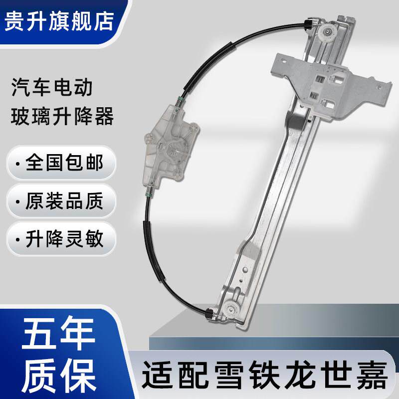 适用于雪铁龙世嘉C4L凯旋电动车窗玻璃升降器支架子车门摇机总成