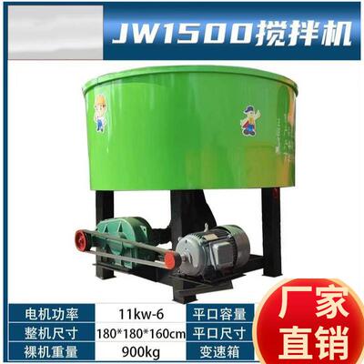 JW1500平口搅拌机1500升混凝土搅拌机水泥砂浆搅拌桶