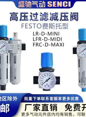 高压16KG油水分离气源过滤处理器减压阀FRC/LFR-D-MINIDI替费斯托