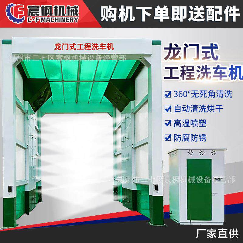 全自动高压商砼砂石料厂龙门洗车机混凝土搅拌站工地洗车机带烘干