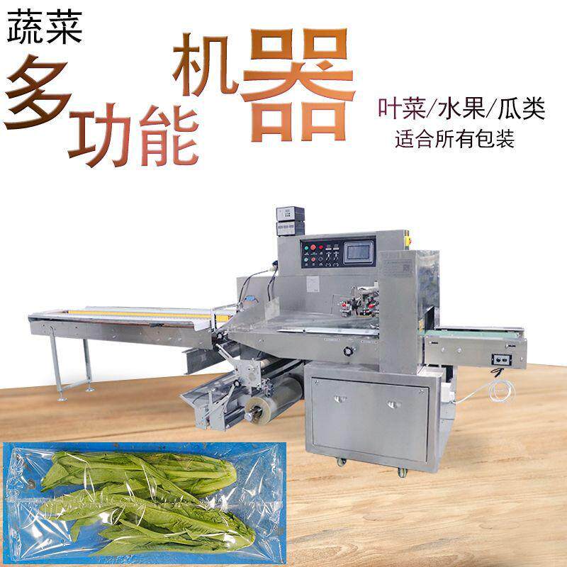 菜心茄子青瓜白萝卜苦瓜莴笋包装膜上打多排多列小孔混合包装机器