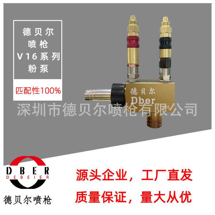 德贝尔粉泵吸粉泵供粉泵静电喷枪配件静电喷涂机配件粉末喷塑机