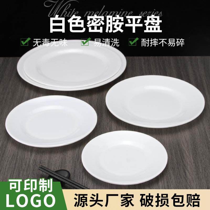 白色密胺平盘饭店酒店餐厅专用盘子炒菜炒饭塑料仿瓷盘子