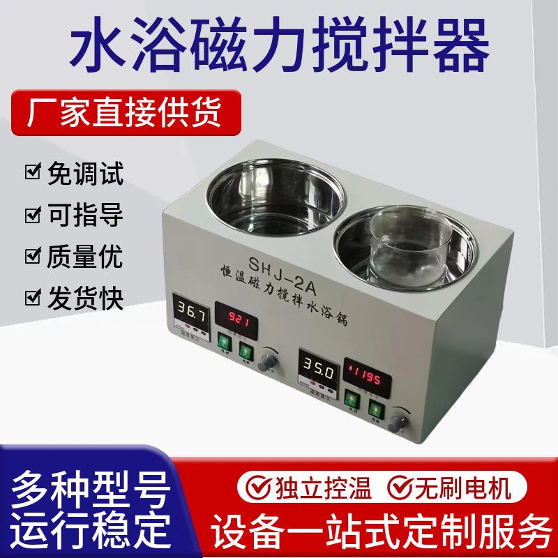 全自动无刷磁力搅拌水浴锅保温实验室恒温恒速控制搅拌器厂家