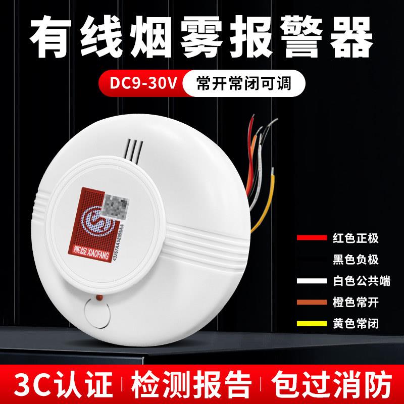 有线烟雾报警器 12V蜂鸣联网烟感器 消防感烟警报器 品牌款安全防