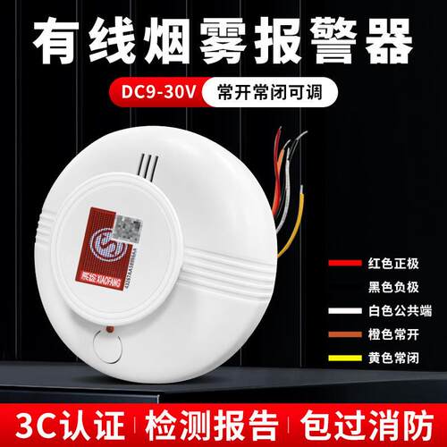 烟雾警报器开 关量有线 线烟感器感烟器12v蜂鸣联网烟感应警报器