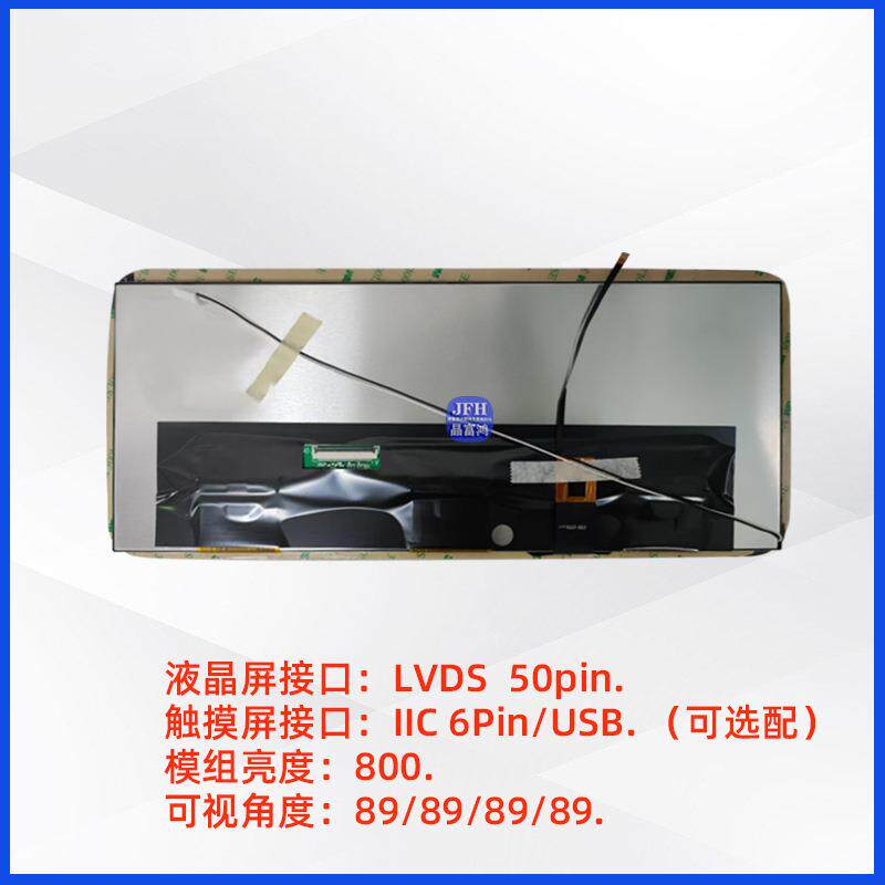 12.3寸电容触摸液晶屏驱动套件1920*720屏幕HDMI液晶显示器套件