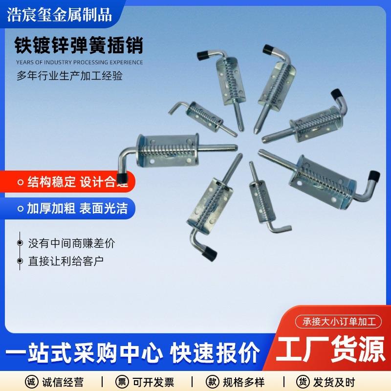 不锈钢弹簧插销暗合页铰链插销箱柜拉动伸缩铁镀锌弹簧插销