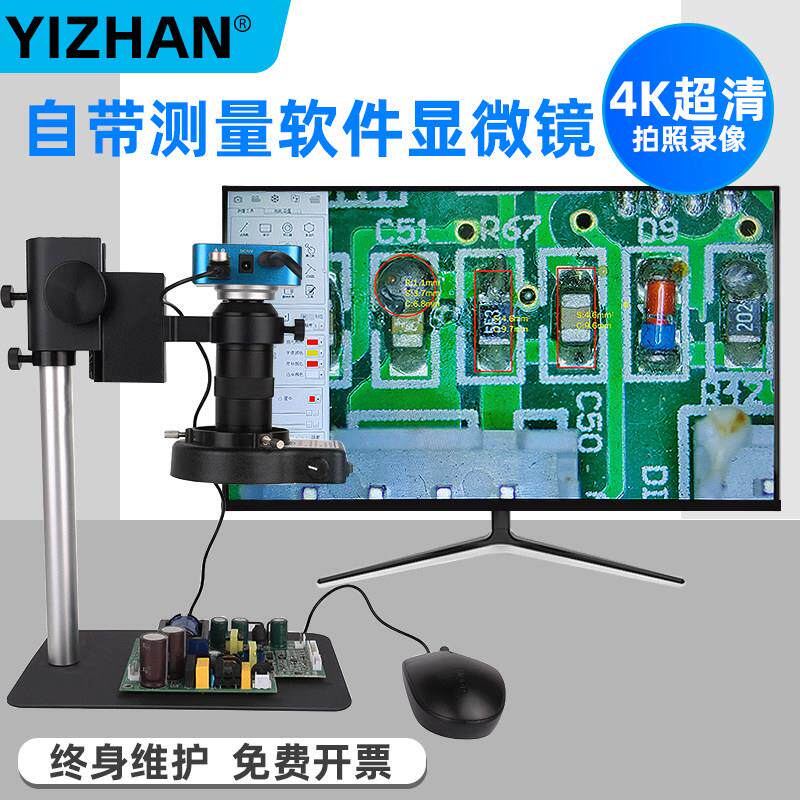 YIZHAN高清4K工业电子数码显微镜检测维修4800万像素电脑显微镜