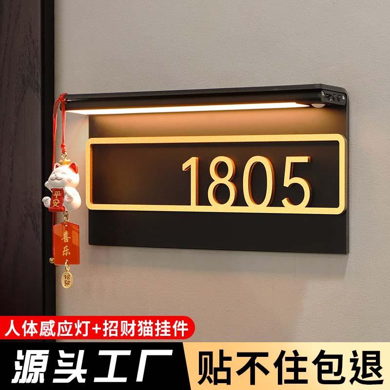 入户门牌号码牌高级感亚克力酒店住宅家用发光带灯自粘房号牌轻奢