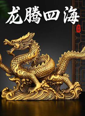 铜龙摆件纯黄铜五爪金龙工艺礼品摆饰十二生肖龙客厅办公室家居装