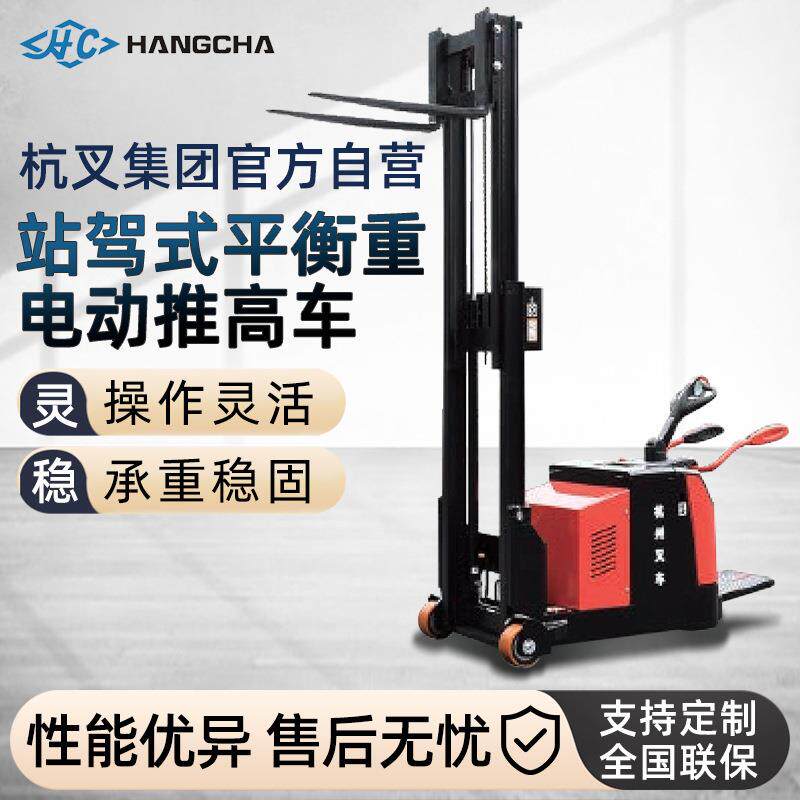 站驾式平衡重电动堆高车液压叉车托盘电动叉车电动升降叉车