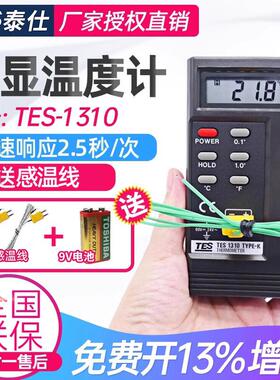 【不做瞭】台湾泰仕TES1310热电偶温度计高精度K型接触式测温仪