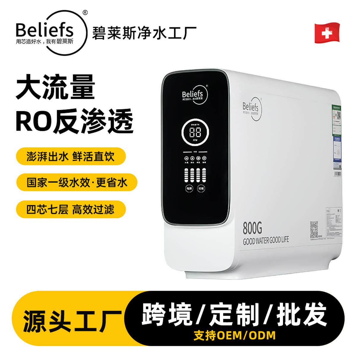 600G家用纯水机800G净水机RO反渗透无桶净水器0陈水通用滤芯