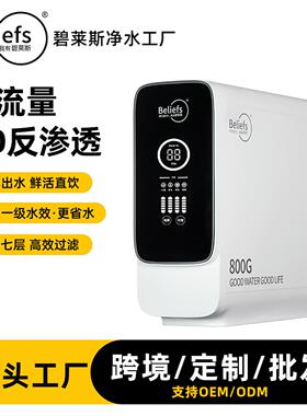 600G家用纯水机800G净水机RO反渗透无桶净水器0陈水通用滤芯