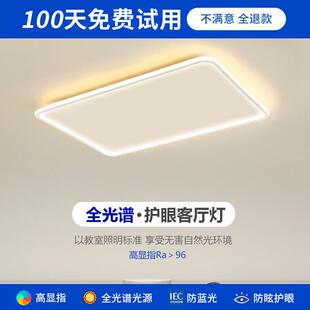 2026年新款 全光谱客厅灯简约大气高显指超薄长方形卧室led吸顶灯