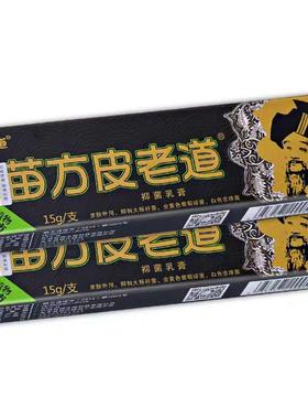 苗外方皮老道抑菌KMM乳膏旗舰痒店官方正品皮老道皮肤用过痒敏止