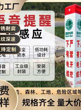 语音报警标志桩太阳能充电人体感应探测驱逐爆闪灯电缆桩标桩标牌