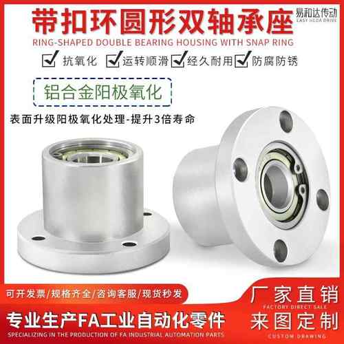 BARB圆法兰双轴承座组件铝合金轴承座带扣环轴承固定支撑座BFP03