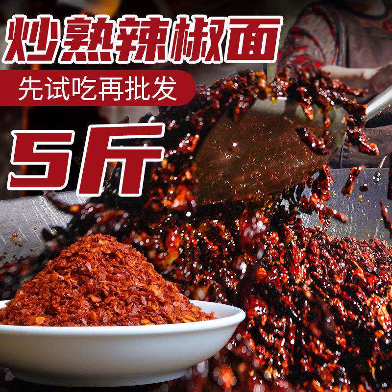 现货炒熟的辣椒面商用四川成都正宗炒菜辣椒粉调料餐饮专用粉料