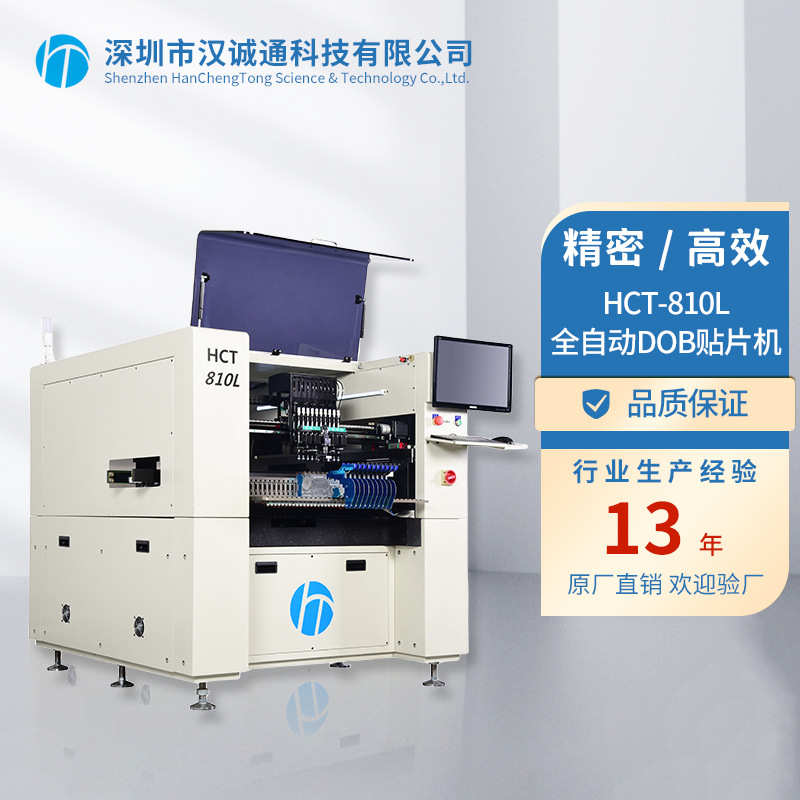 厂家直销810L全自动DOB贴片机设备国产贴片机高精度高速贴片机