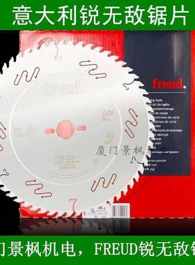 意大利锐锯片/Freud锯片/锐FREUD推台锯锯片锯片