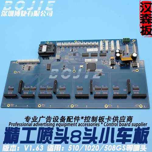 精工508GS/1020/510喷头板极限飞腾龙润图王喷绘机八头小车板1.63