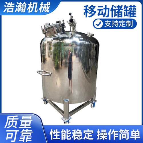 厂家直供不锈钢立式储罐移动储罐化妆品静置罐药品液体储罐