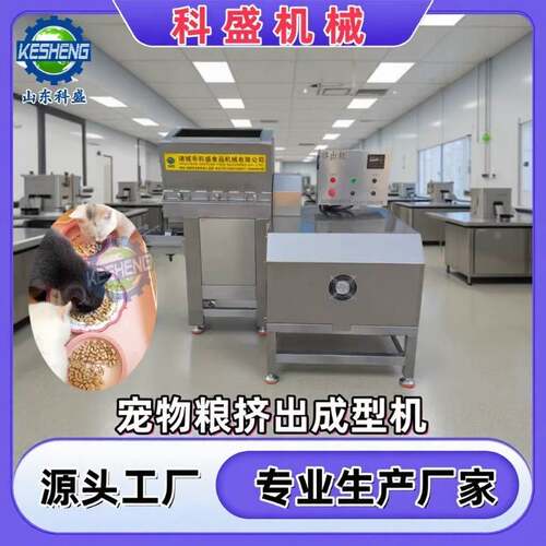 全自动宠物肉条挤出成型机 宠物粮生产设备 生骨肉粒挤出机