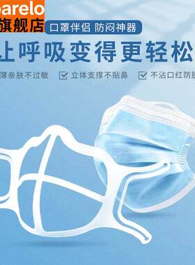 四季矽胶口罩支架防闷透气内托神器3D立体支架口鼻分离防勒防脱妆