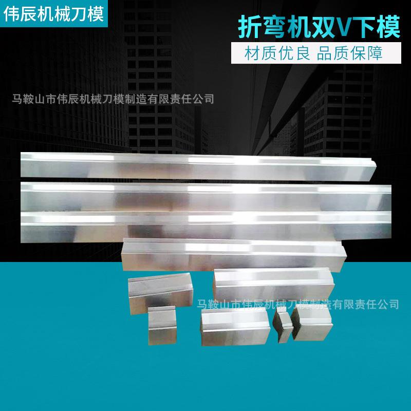 折弯机模具折弯机尖刀弯刀双V下模单V下模机器手气动折弯模具