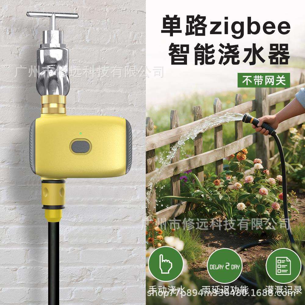 跨境新品智能浇花定时控制器单路zigbee网关花园草地自动浇水器
