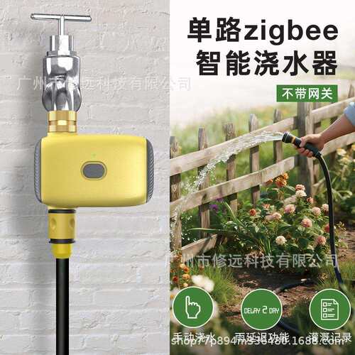 跨境新品智能浇花定时控制器单路zigbee网关花园草地自动浇水器