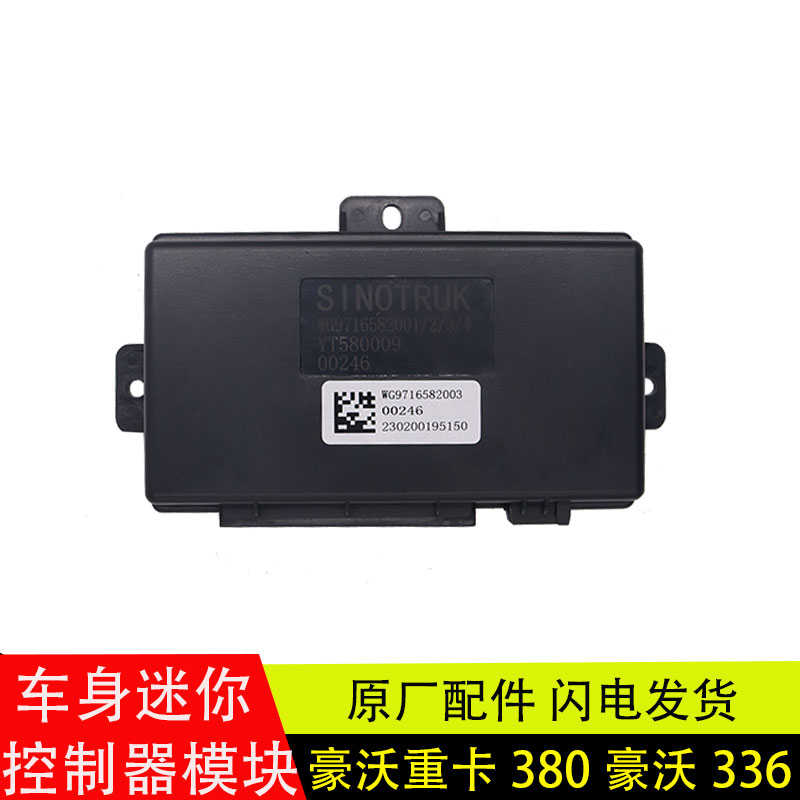 适配于重汽豪沃迷你控制器车身玻璃升降控制器WG9716582001/2/3/4