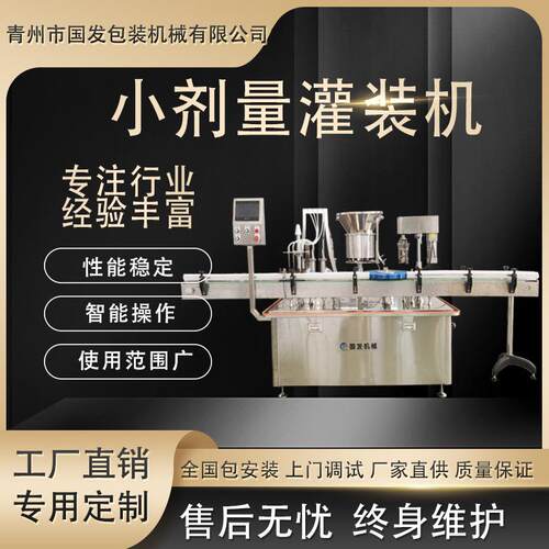 小剂量灌装糖浆灌装全自动30ml50ml玻璃瓶灌装封口机