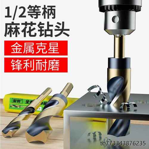 高速钢小柄含钴不绣钢金属开孔扩孔钻头铁木1/2等柄超大麻花钻头