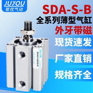 外牙外螺纹小型气动薄型气缸SDA12