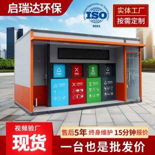 厂家定制成品垃圾房多功能智能生活垃圾清洁屋环卫定点垃圾收集房