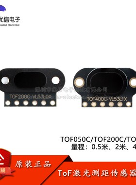 TOF050C/200C/400C TOF激光测距感测器模组 VL53L0X/1X/6180X模块