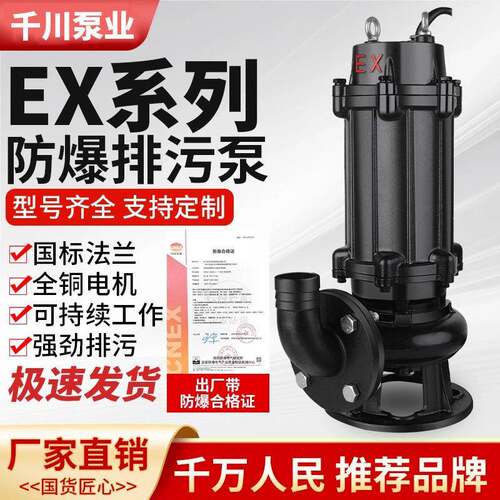 EX污水泵380v三相切割式煤矿用不锈钢工厂无堵塞潜水排污泵抽水泵