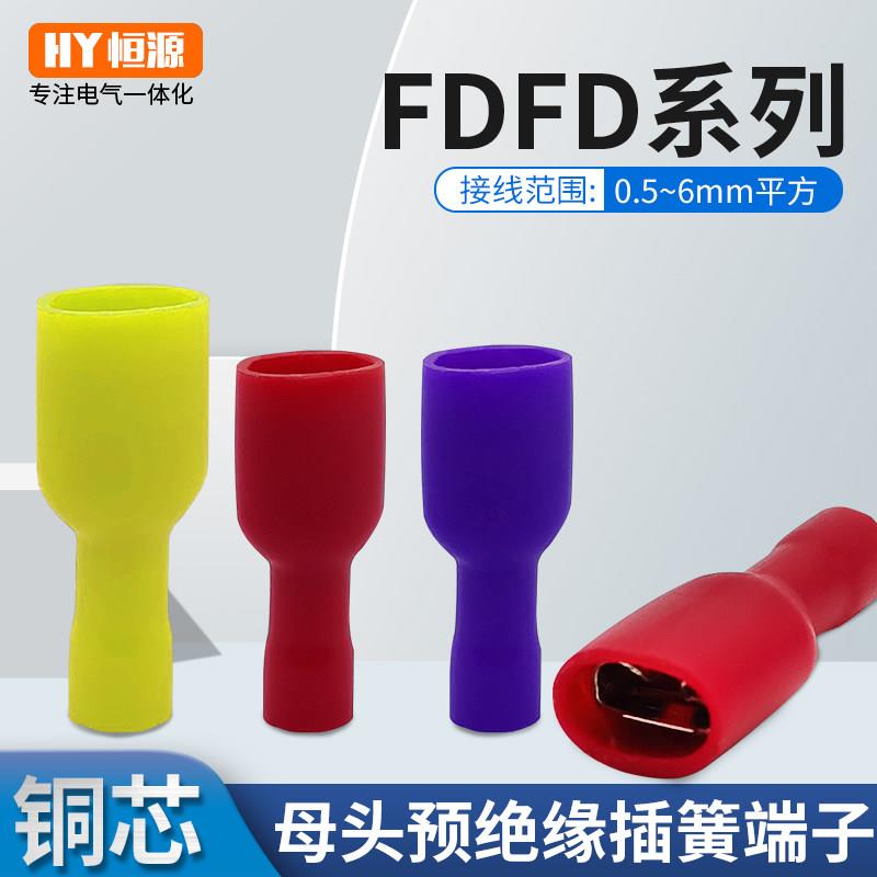 FDFD全绝缘接头母冷压快速接线端子插簧接线铜端头0.5-6MM平方