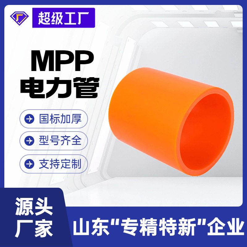 瑞德厂家电力穿线保护管电线电缆护套管开挖工程地埋管mpp电力管