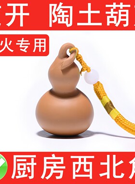 厨房西北角通关实心陶土葫芦挂件解火烧天门干门厨房在东北西南角