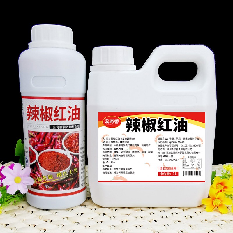 蕊奇香辣椒红油性辣椒红油 调色增红火锅红 凉拌油精500g包邮