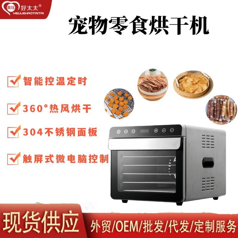 宠物零食烘干机干果机家用小型食品不锈钢果蔬脱水风干机110V
