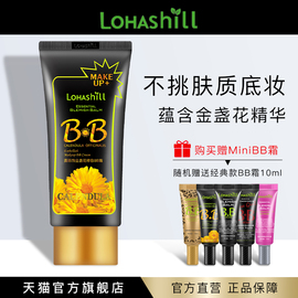 Lohashill/露韩饰金盏花修容BB霜遮瑕底妆60mL